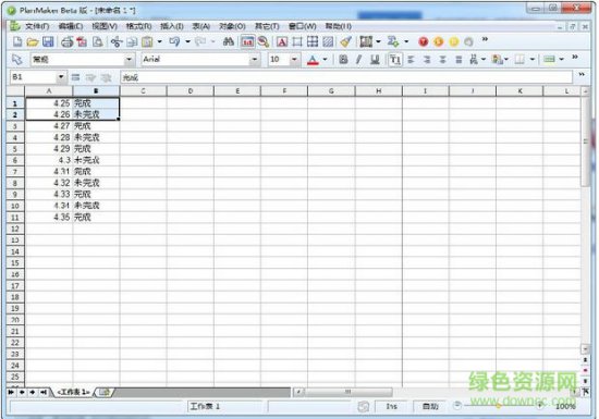 SoftMaker Office2021免费版
