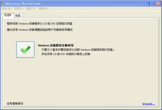WinToFlash (U盘系统盘制作)下载v1.11.0000 绿色多国语言版-第1张图片
