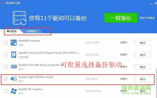 驱动精灵万能网卡版下载-驱动精灵万能网卡版离线版安装包下载v9.61.3708.3054 官方pc版-第4张图片