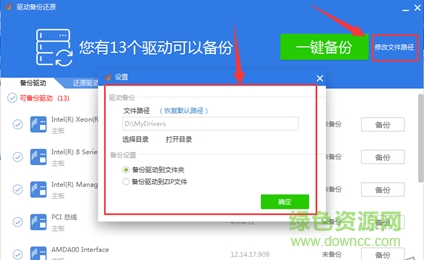 驱动精灵万能网卡版下载-驱动精灵万能网卡版离线版安装包下载v9.61.3708.3054 官方pc版-第5张图片