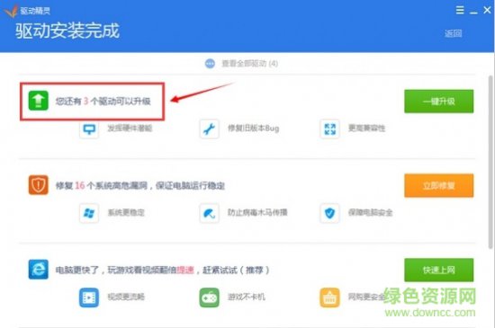 驱动精灵万能网卡版下载-驱动精灵万能网卡版离线版安装包下载v9.61.3708.3054 官方pc版-第8张图片