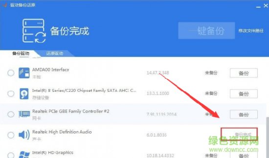 驱动精灵万能网卡版下载-驱动精灵万能网卡版离线版安装包下载v9.61.3708.3054 官方pc版-第6张图片