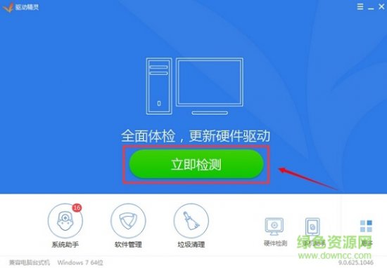 驱动精灵万能网卡版下载-驱动精灵万能网卡版离线版安装包下载v9.61.3708.3054 官方pc版-第7张图片