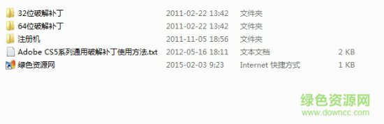 adobe cs5通用修改补丁