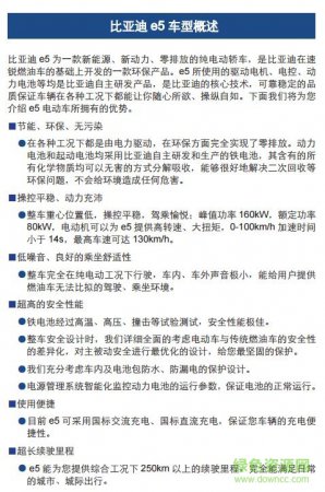 比亚迪e5使用说明书