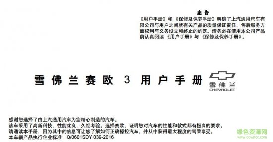 赛欧3说明书