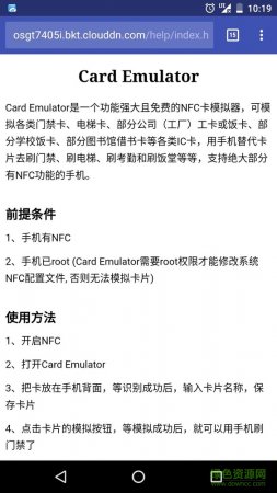 card emulator免root下载-card emulator(nfc卡模拟)下载v3.0.9 安卓去广告版-第1张图片