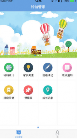 铃铛管家app