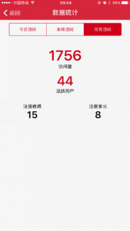 桐乡教育超管app