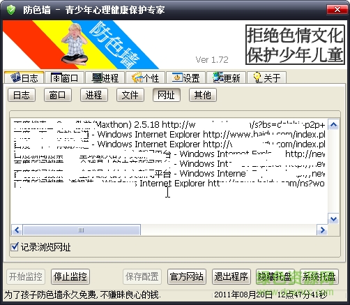防色墙反黄监控软件下载-防色墙反黄监控器下载v1.81 简体中文绿色免费版-第1张图片