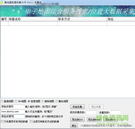 易地图数据采集大师