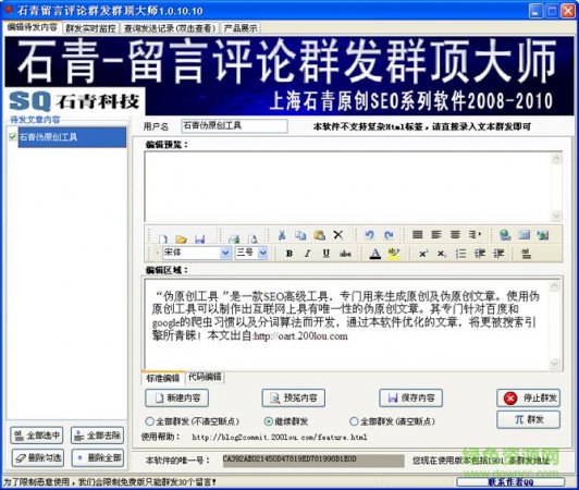 石青留言评论群发群顶大师官方版