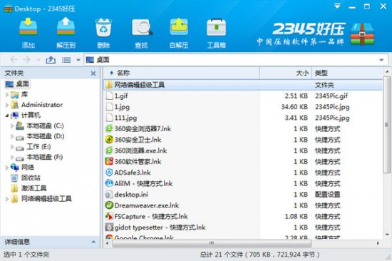 好压绿色版-2345好压去广告绿色版下载v6.5.1 免安装纯净版-haozip-第1张图片