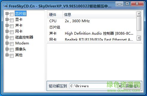 自由天空综合驱动包
