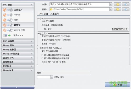 DVDFab Platinum软件