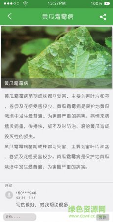 农事录app下载-农事录手机版下载v2.1.1 安卓版-第1张图片