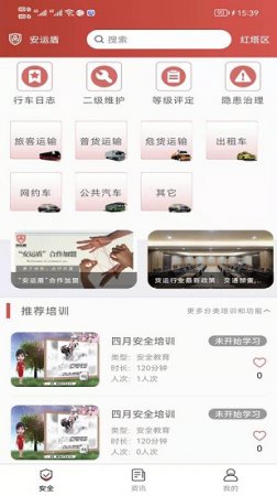 安运盾app下载-安运盾下载v1.0.61 官方最新版-第1张图片