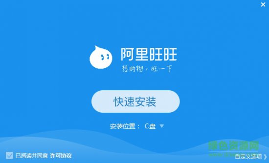 阿里旺旺买家版客户端