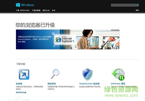 win7 64位系统ie8