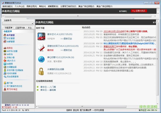 qq黑营qq军刀