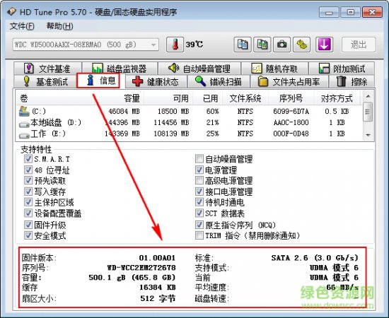 hd tune pro汉化版下载-hd tune pro硬盘检测工具中文版下载v5.75 绿色版-附序列号-第2张图片