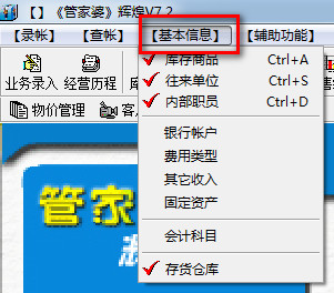 管家婆辉煌版2单机版