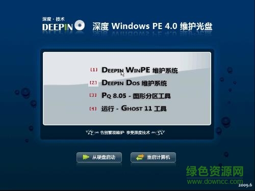 深度winpeu盘版下载-deepinwinpe4.1.iso下载最新版-第1张图片