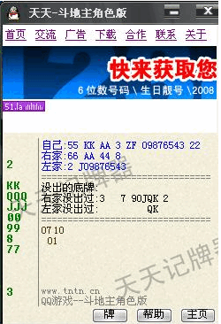 天天qq记牌器