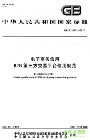 gb t 33717 2017 pdf下载-GB∕T 33717-2017标准下载免费电子版-第1张图片