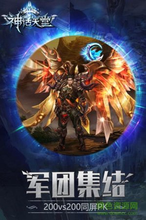 神话天堂百度版