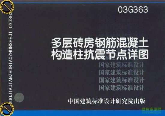 11g363图集免费