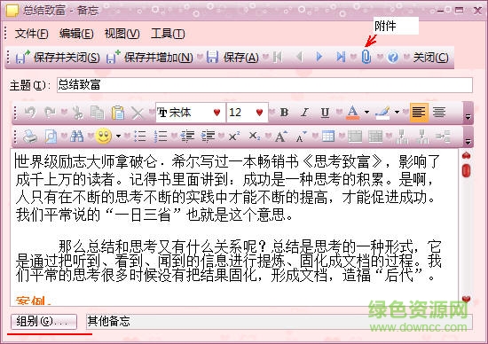 效能备忘录下载-效能备忘录免费版下载v1.93.85 免安装版-第1张图片