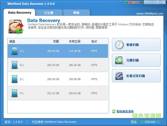 winmend data recovery中文最新版