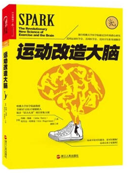 运动改造大脑pdf免费