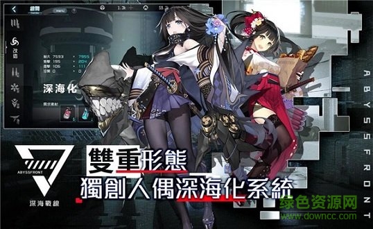 深海战线最新台服下载