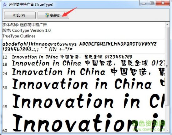 迷你简中特广告体
