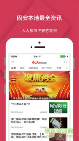 固安在线app