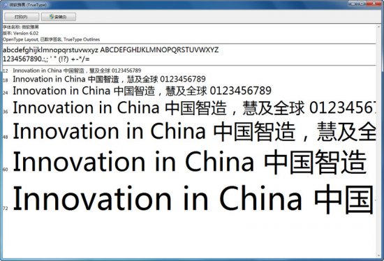 微软雅黑字体Win7