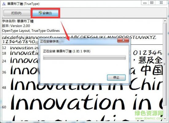 华康布丁体简w12