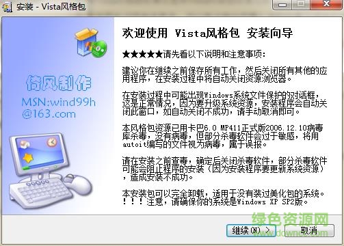 vista风格包v5.1