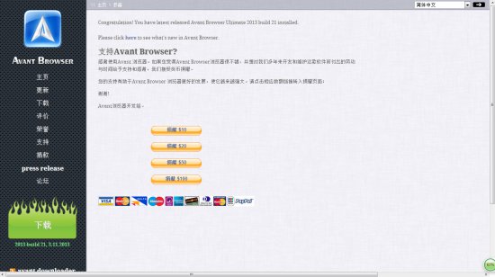 Avant浏览器