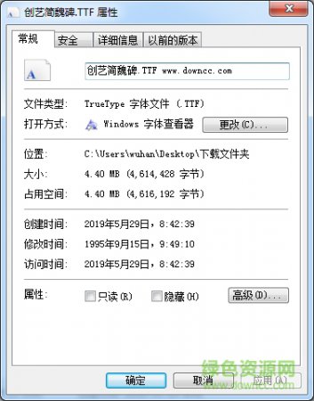 创艺简魏碑