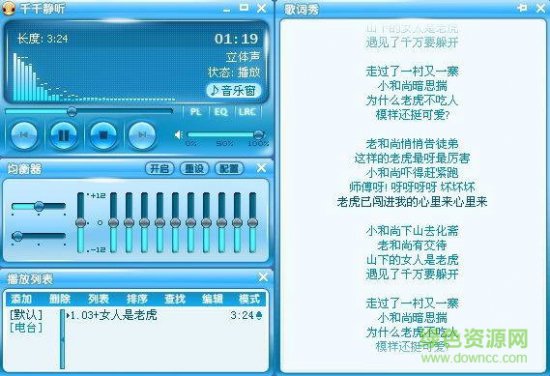 千千静听老版本