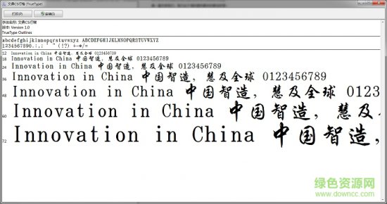文鼎cs行楷简