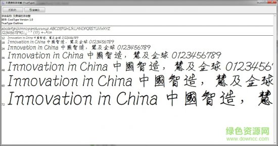 文鼎谁的字体繁
