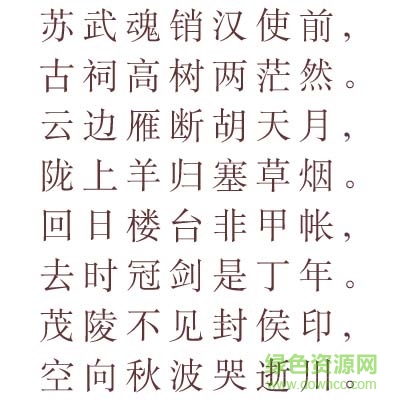 文鼎cs书宋二