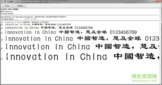 文鼎cs大隶书繁