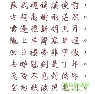 文鼎粗钢笔行楷字体免费下载