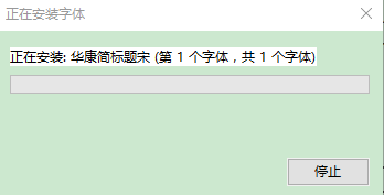 华康简黑