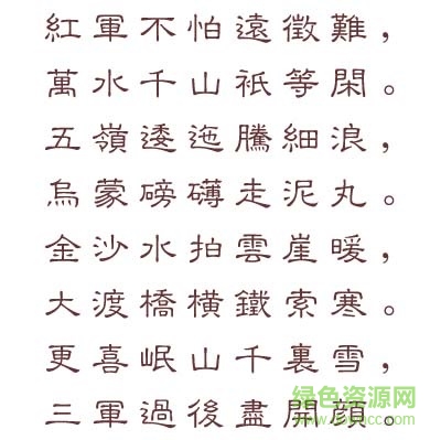 长城中隶体繁